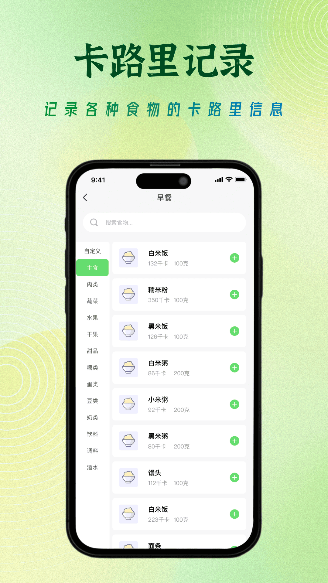饮食记录免费app