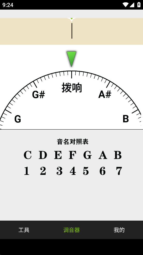 吉他调音器手机免费版