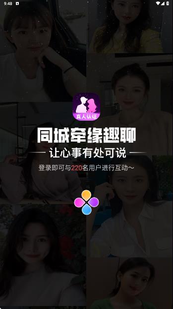 同城牵缘趣聊app