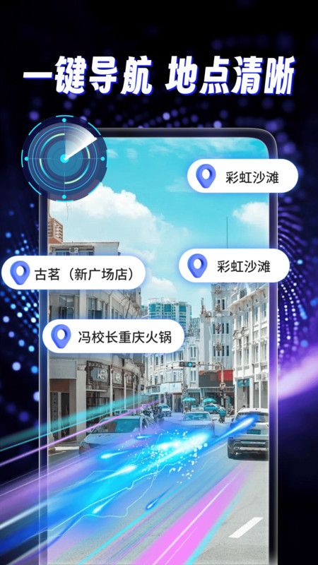 天穹卫星导航app