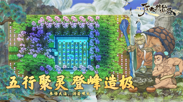 了不起的修仙模拟器手机版图1