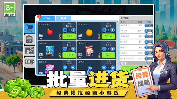 经营大亨战略手机版