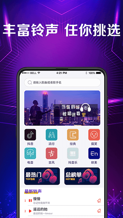 免费来电铃声app