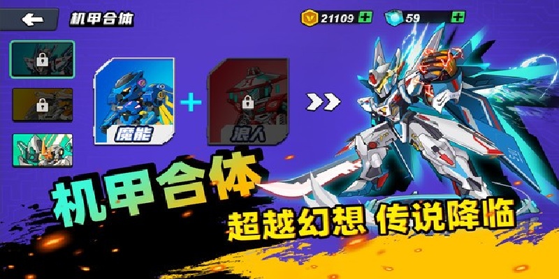 机甲世界大战游戏