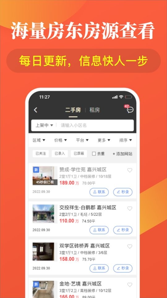 全房源系统app