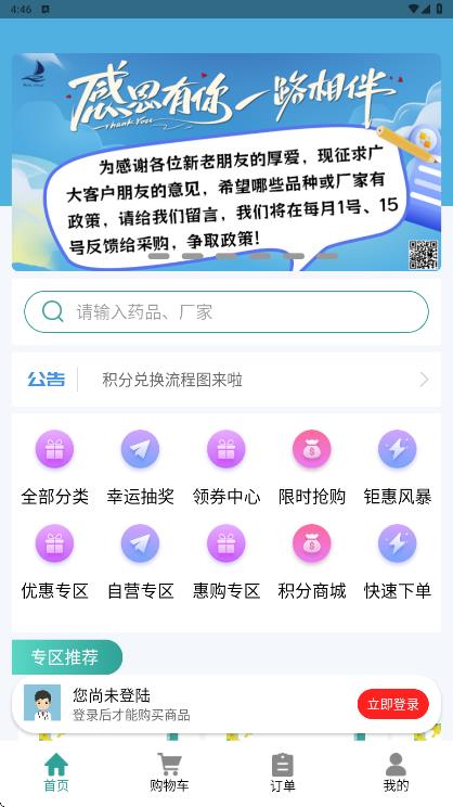 顺泽商城app