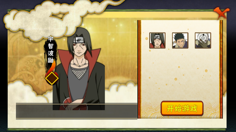 概念纷争二代(Naruto2)游戏