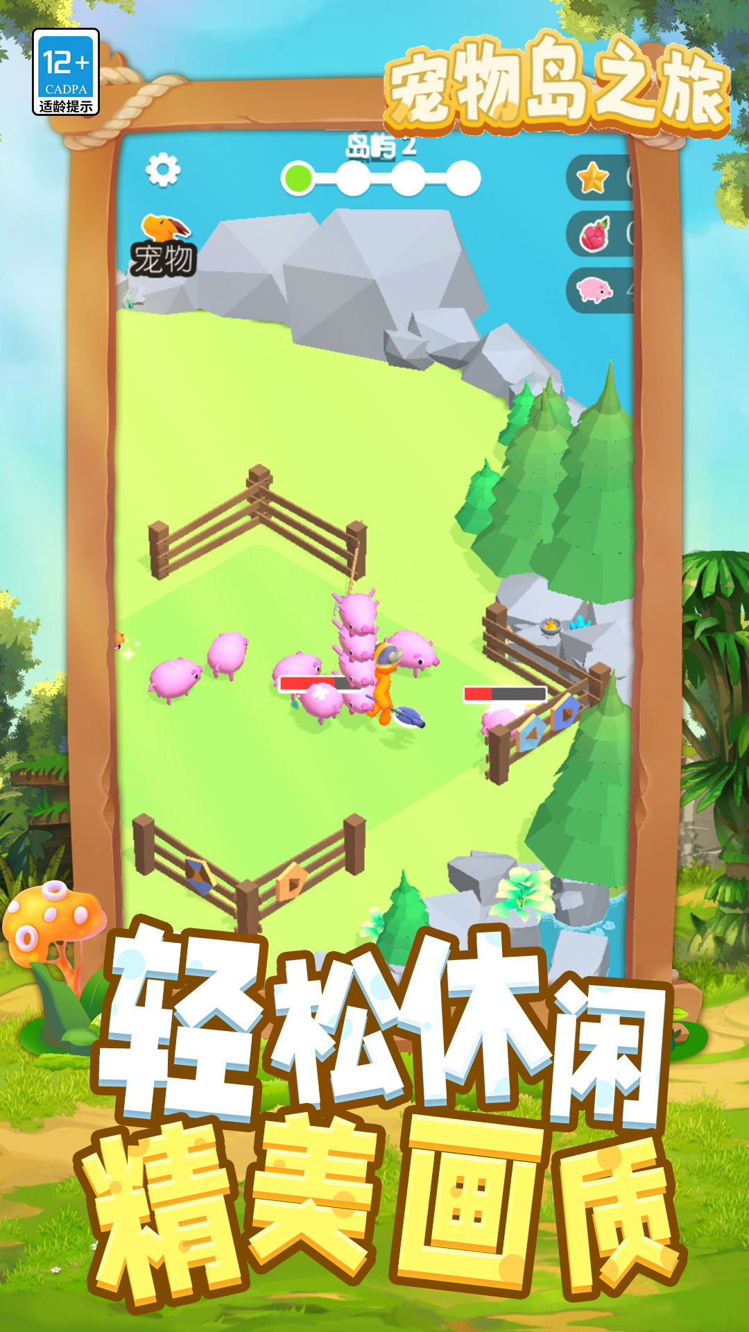 宠物岛之旅游戏