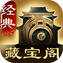 大话2藏宝阁app