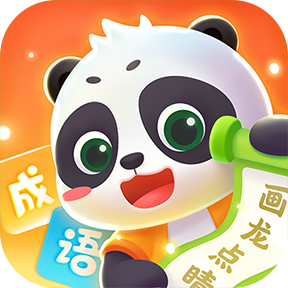 毛豆爱成语app