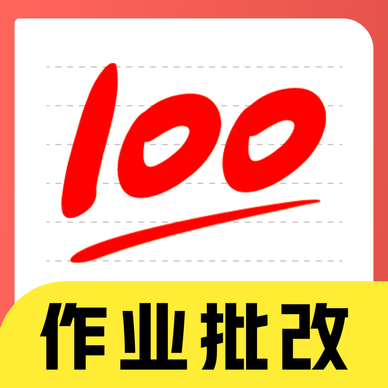 商金作业批改神器软件