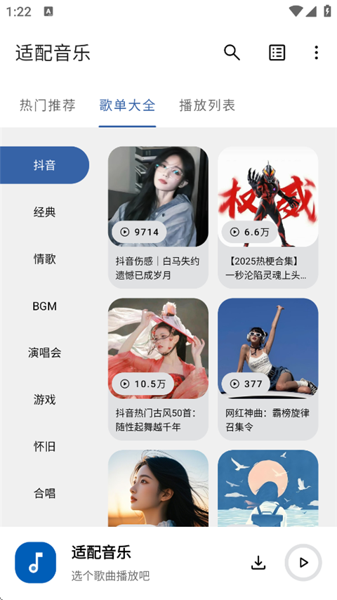 适配音乐手机版图4