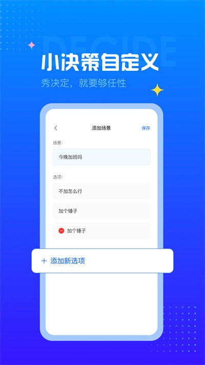 决定转盘app