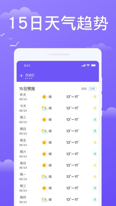 预享天气app