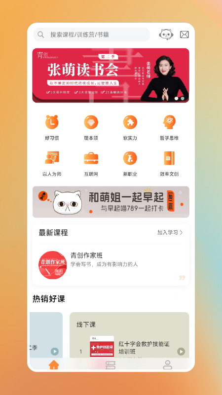 青创app
