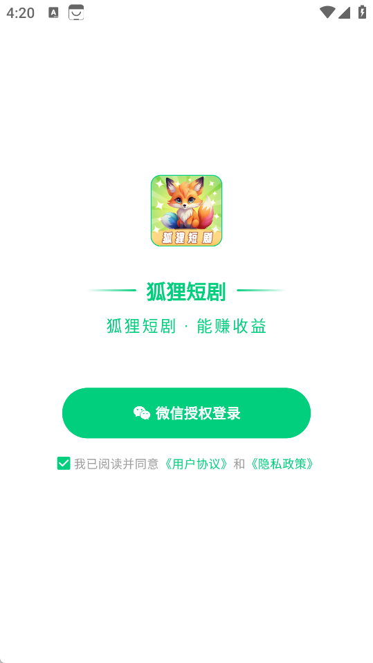 狐狸短剧软件