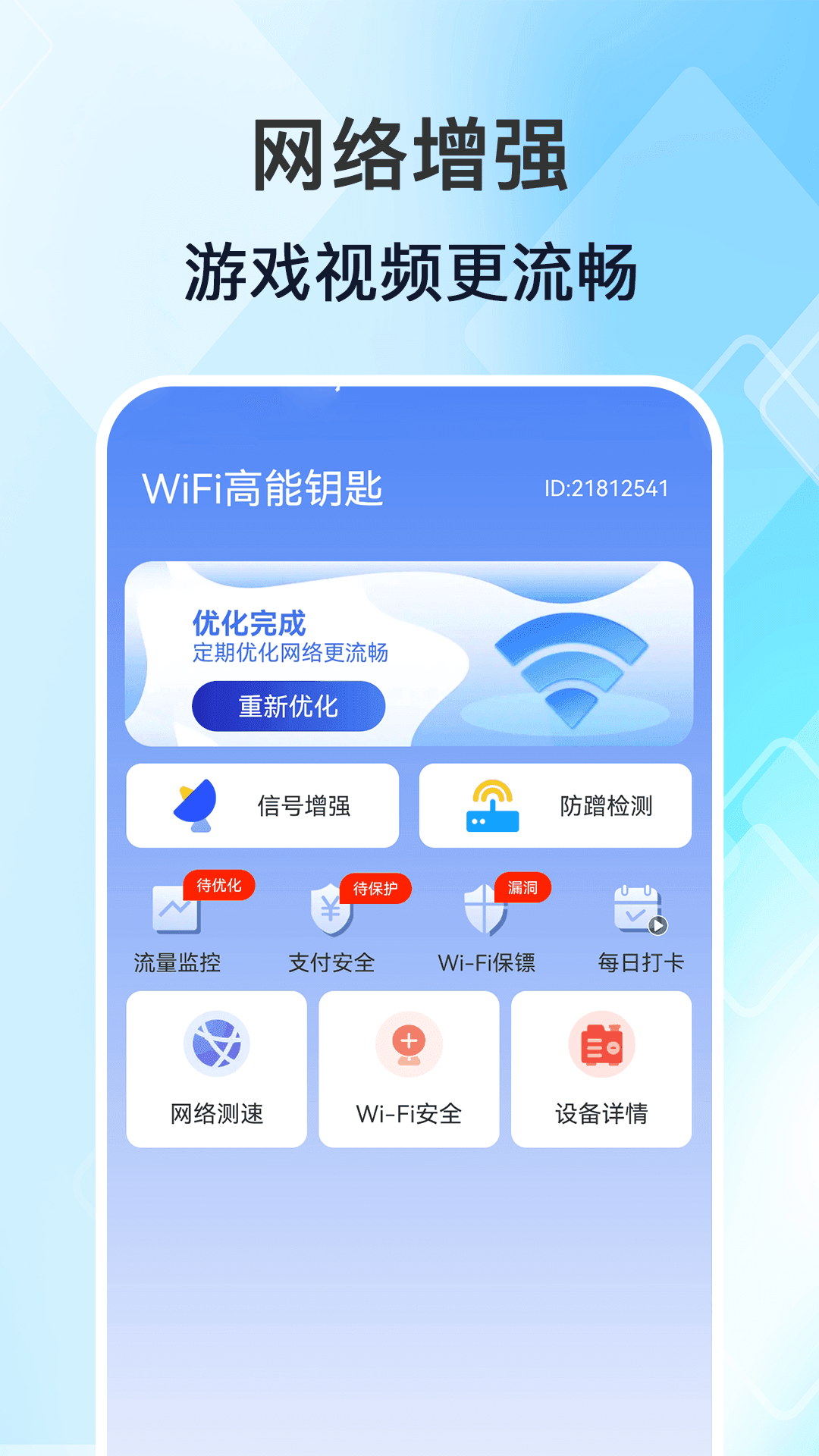 WiFi高能钥匙软件