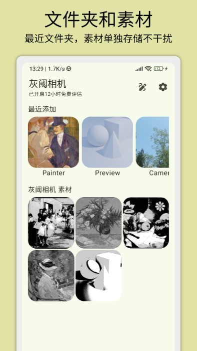 灰阈相机软件