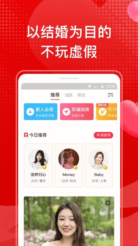 知心婚恋软件