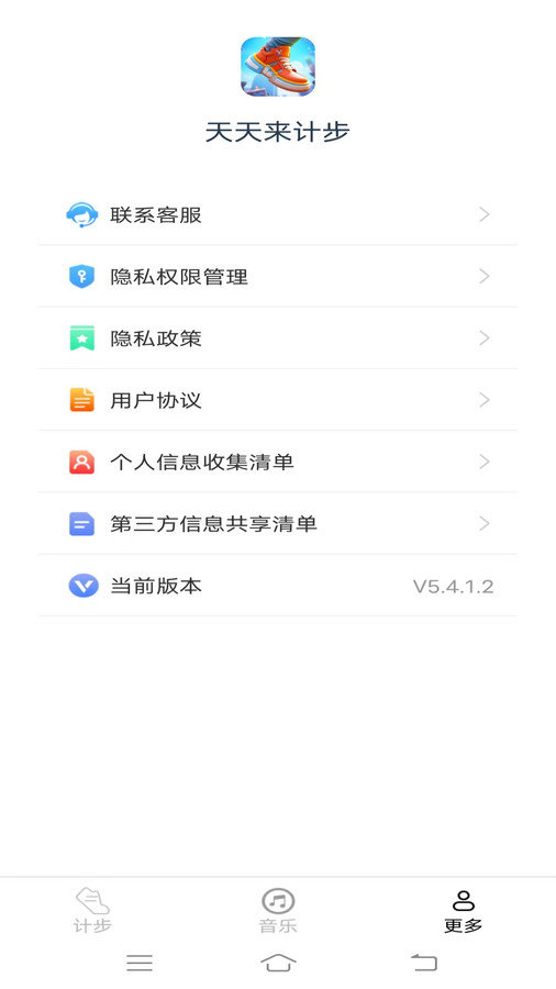 光粒天天来计步软件