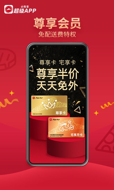 必胜客app