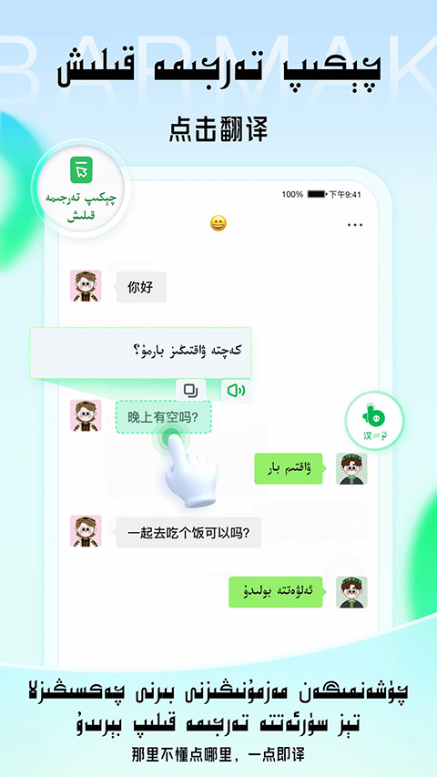 BARMAK维语输入法app图3