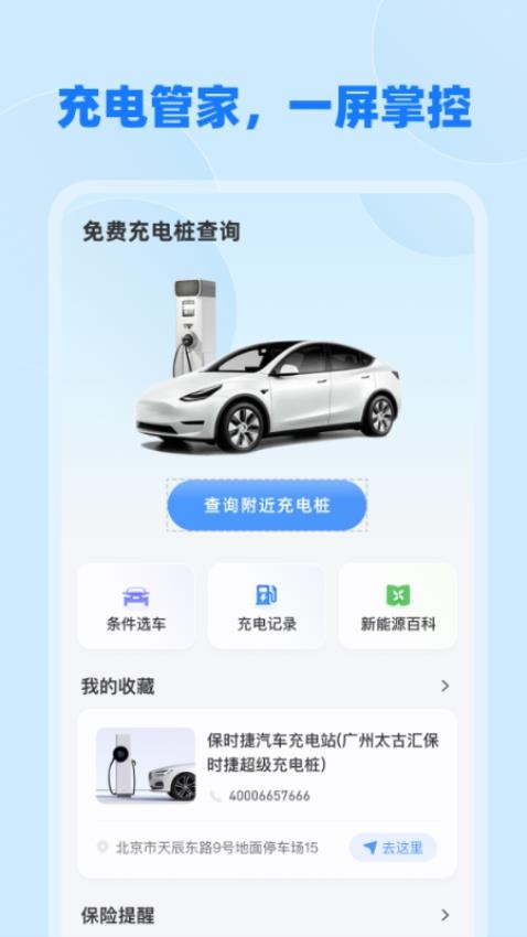 免费充电桩查询app