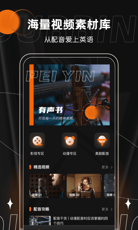 有声书配音app