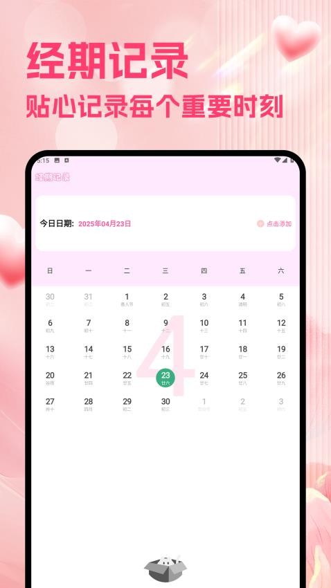 蜜洛姨妈助手app