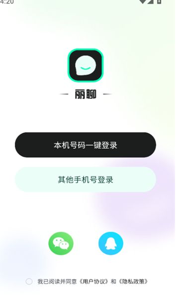 丽聊软件
