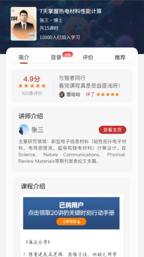 天玑智研app