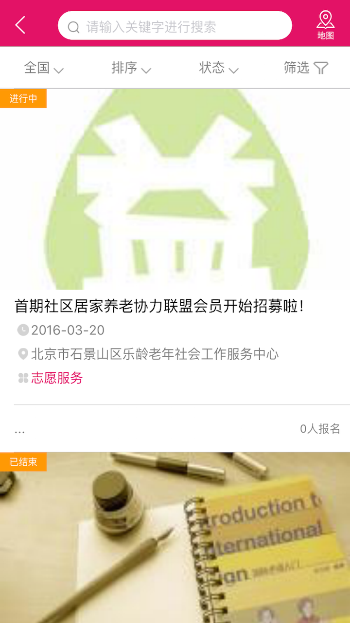 帮帮公益官网版