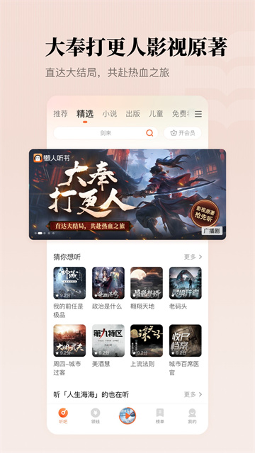 懒人听书2020版图2