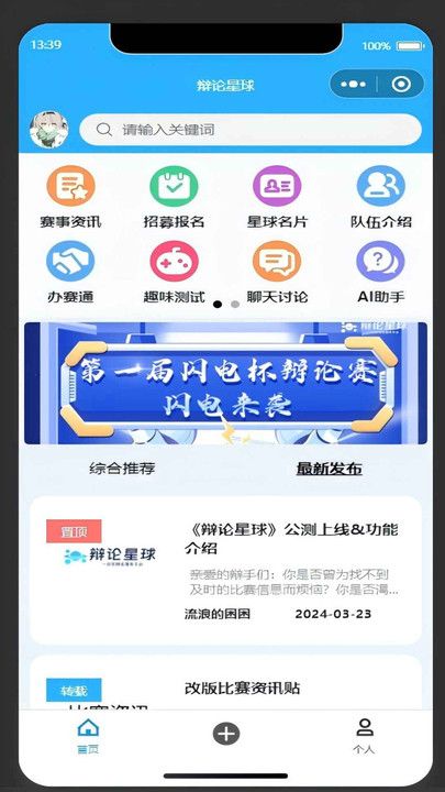 辩论星球app