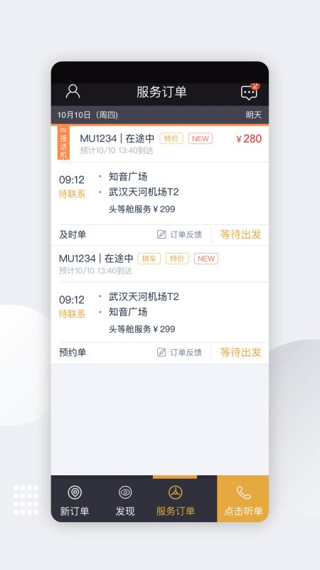 伙力专车司机端官网版
