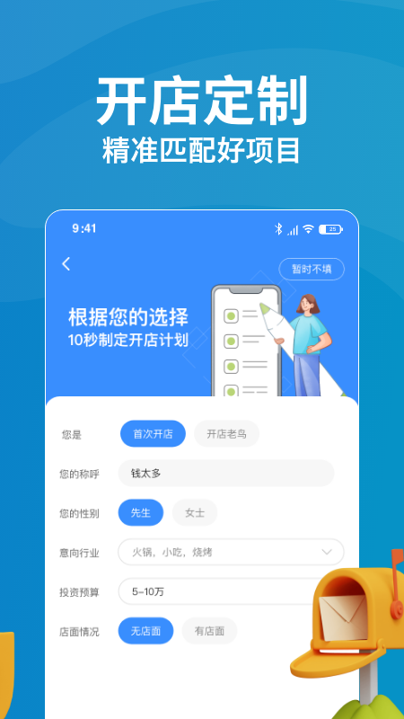 就要加盟网app