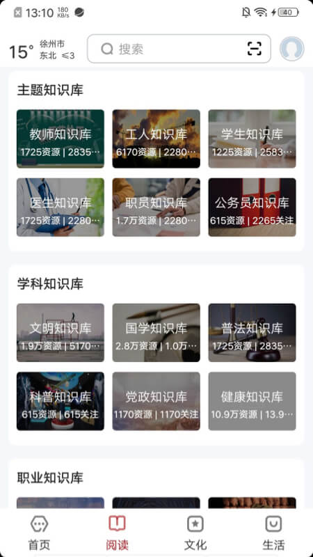 数字徐州app
