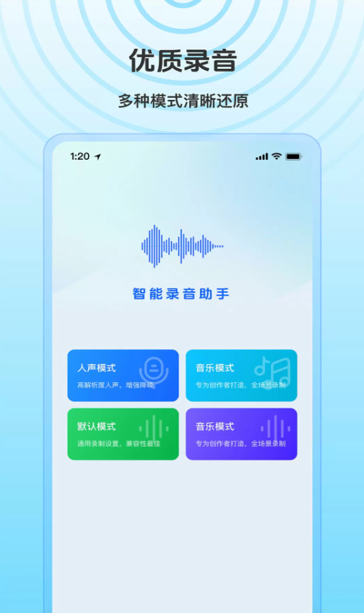 免费录音全能专家app