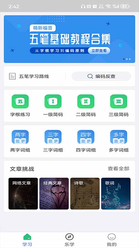 五笔学习软件