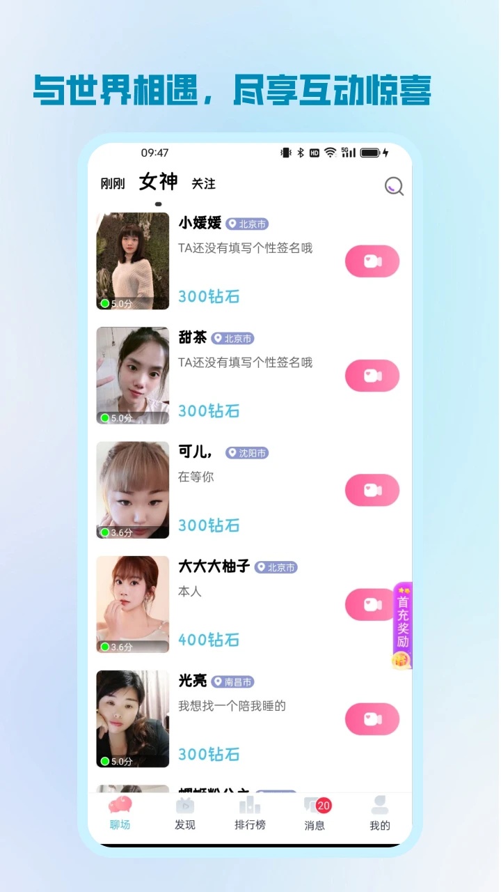 简恋app