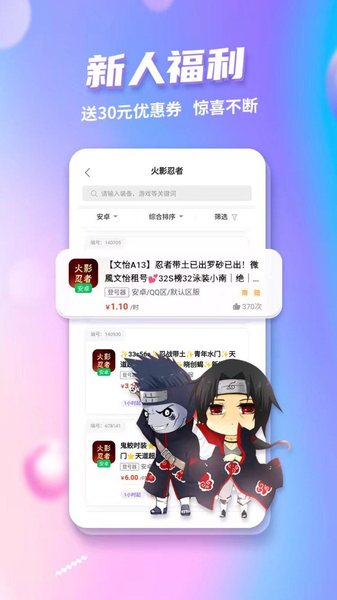 低价租号软件