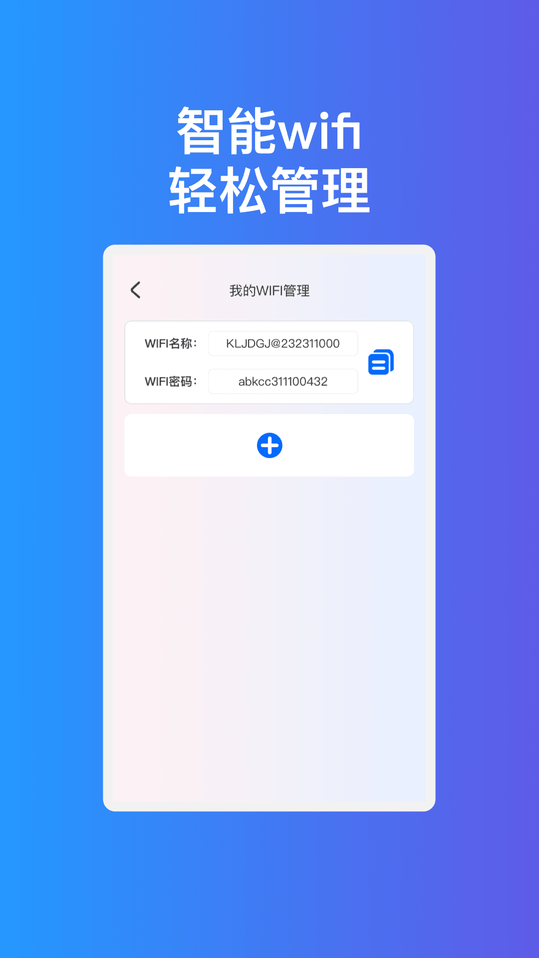 疾速互联WiFi软件