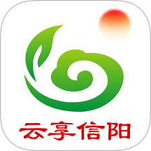 云享信阳最新版