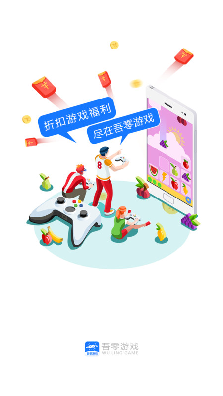 吾零游戏app