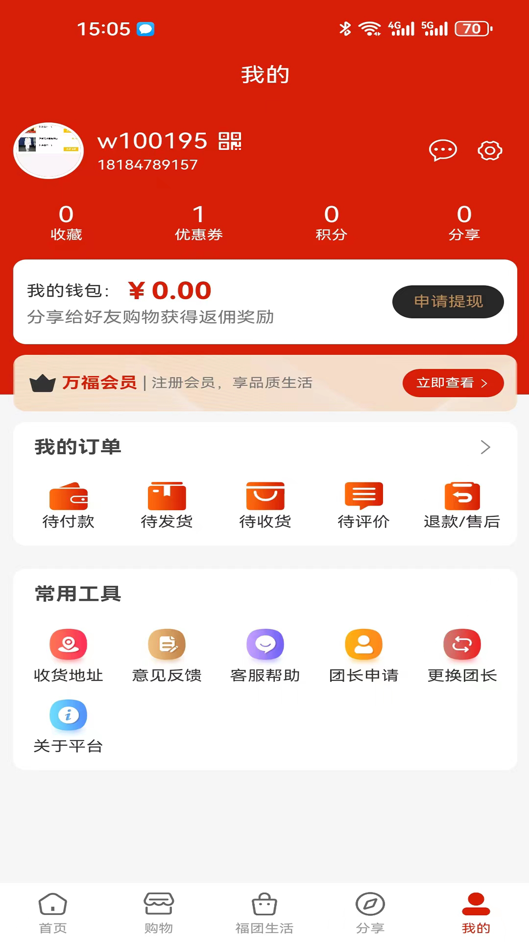 万福汇软件