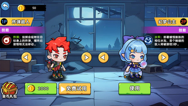 双人迷宫逃生游戏