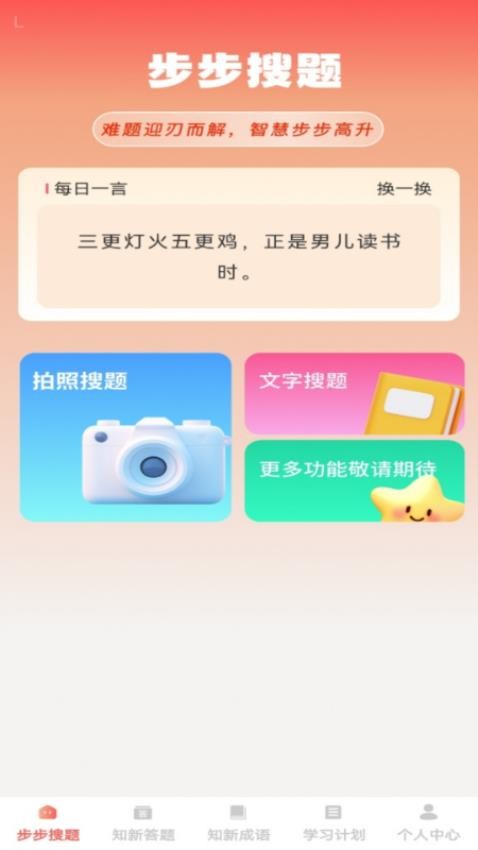 步步知新app