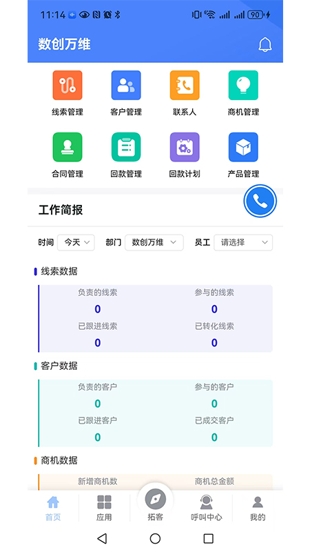 数创万维app