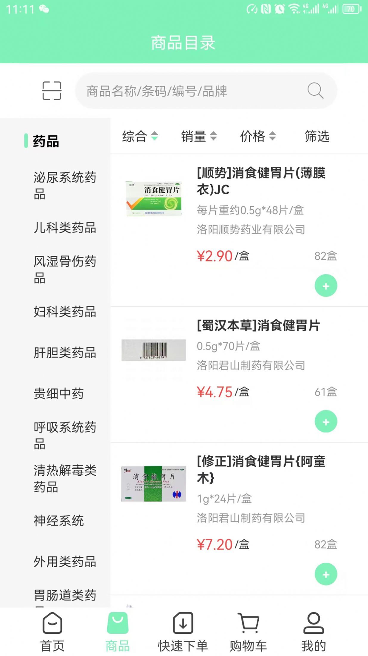 国信医药app