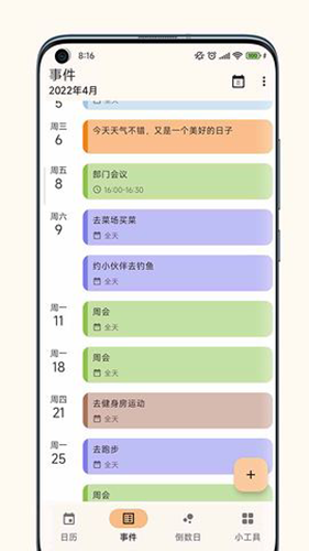 一叶日历